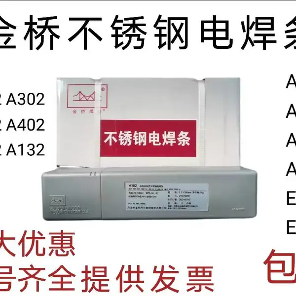 天津金桥焊材J556NiCrCu低氢钾型药皮的耐候钢焊条