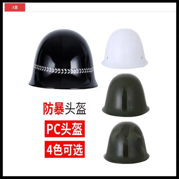 安保装备钢盔 防爆安全保安头盔