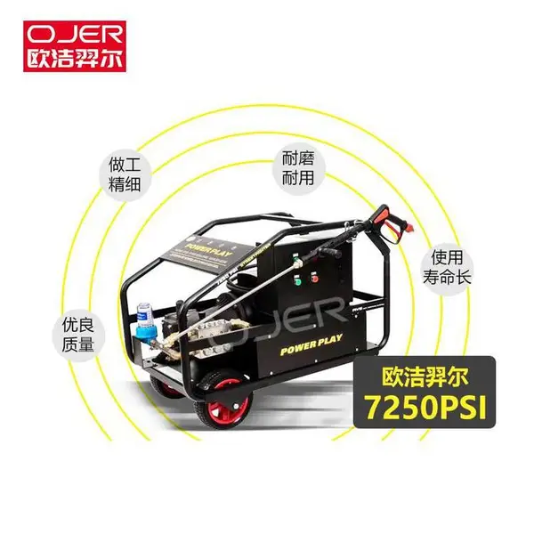 OJER 欧洁羿尔 石家庄电动高压清洗机7250PSI 进口NSK轴承 意大利进口密封圈 除漆除锈