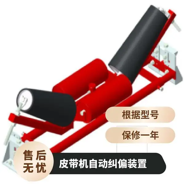 自动纠偏装置 TIPTOP 输送带自动纠偏系统_RTT-TTR B800