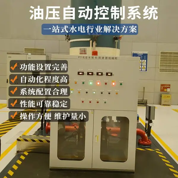 供应水轮机组油压装置自动化系统 高性能PLC控制 实现自动补气补油