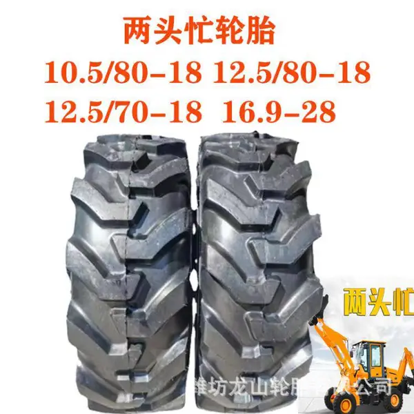 农业机械轮胎12.5/70-18两头忙装载机铲车胎人字真空胎16.9-28