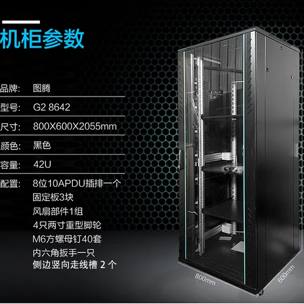 图腾机柜G28642 800*600*42U玻璃门网络机柜交换机机柜