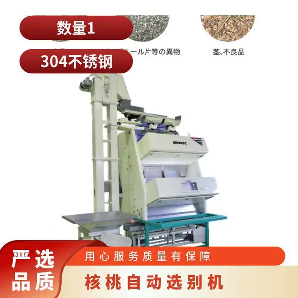 日本senvec配备全彩3CCD相机茶叶香料色选机UDR-1S-4E/UDR-1-4EE