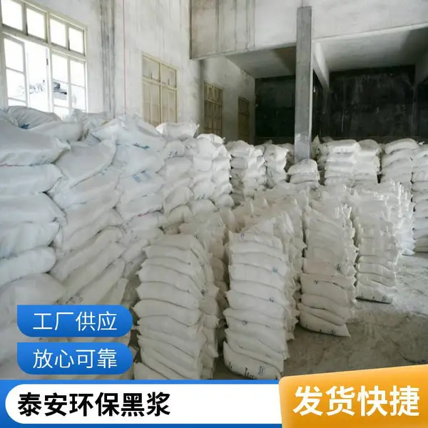 环保黑浆黑色膏工业级源头厂家提高表面光亮度澳凯化工