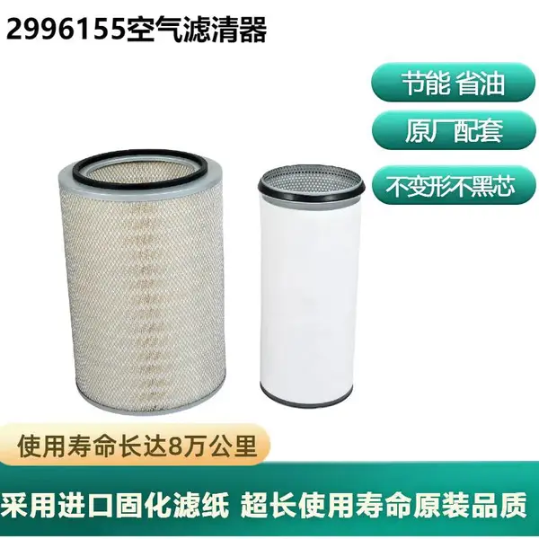 适用于依维柯发动机配件空气滤芯 2996155空气滤清器 2996157空滤