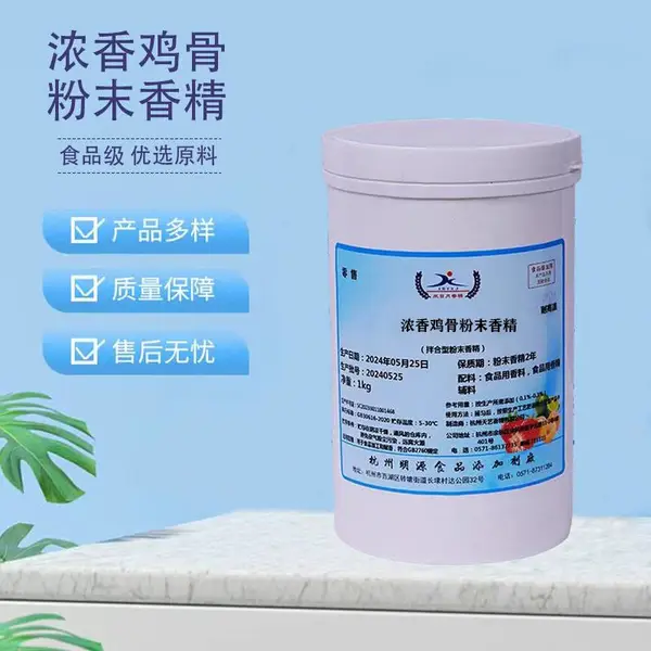 浓香鸡骨粉末香精 食品添加剂用鸡汤米线炸鸡腿增香