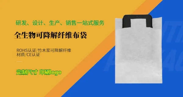 东莞木浆可降解纤维布袋好处 东莞市卓文塑胶科技供应