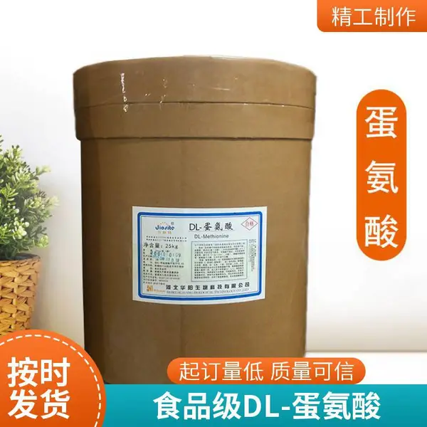 食用级氨基酸L-蛋氨酸L-甲硫氨酸饲料级营养增补剂
