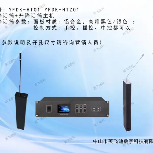 英飞迪科 无纸化会议升降话筒 源头厂家 嵌入式电动升降 支持定制