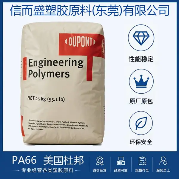 美国杜邦 FR50 PA66 耐热阻燃尼龙原料 尺寸稳定 改性塑胶颗粒