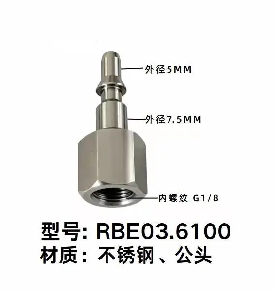 法式史陶比尔标准按钮式液压接头RBE03.6200 RBE 03.6100接头