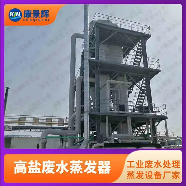 冷冻结晶器 盐硝分离设备 高盐废水处理系统配套