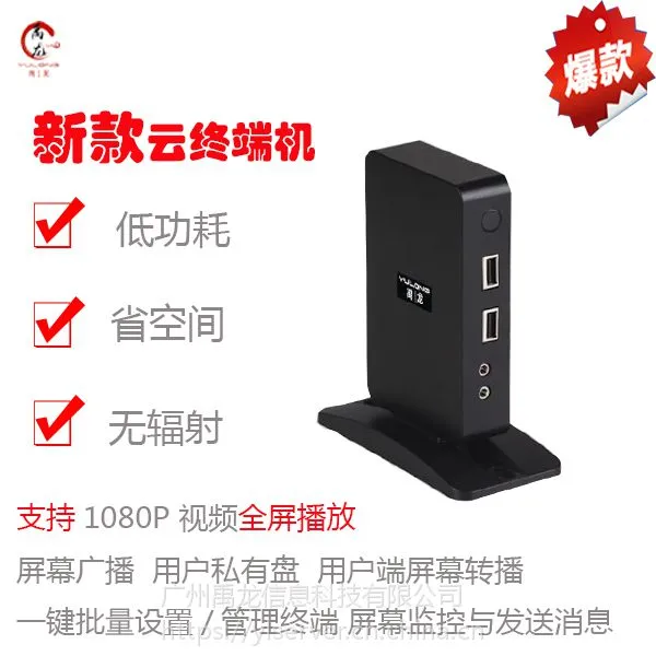 云电脑终端 云教室管理软件 办公云终端服务器 YL101 禹龙云 云电脑租用