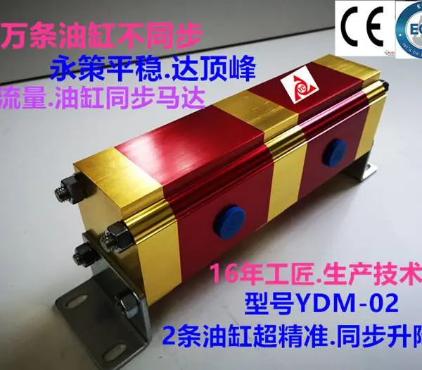 油缸同步分流马达 齿轮同步马达 油缸平衡阀 YDM-02 一分二分流集流阀、流量阀、大流量