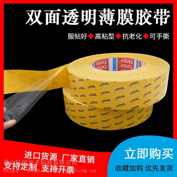 TESA68545PET˫��͸����Ĥ������ɯģ�г�ճ�����Ҿ�װ�ι̶�����