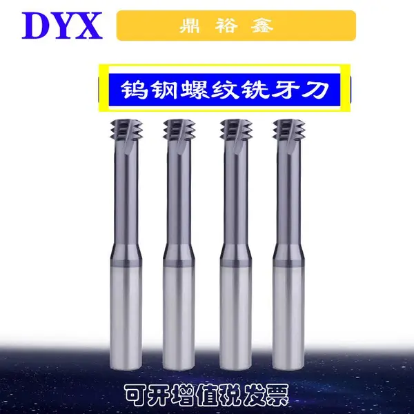 全牙螺纹铣刀钨钢合金铣牙刀钢用铝用立铣刀4刃微径数控刀具M3M24
