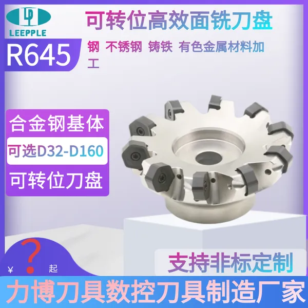 可转位高效面铣刀盘 金属加工 可非标定制-力博刀具
