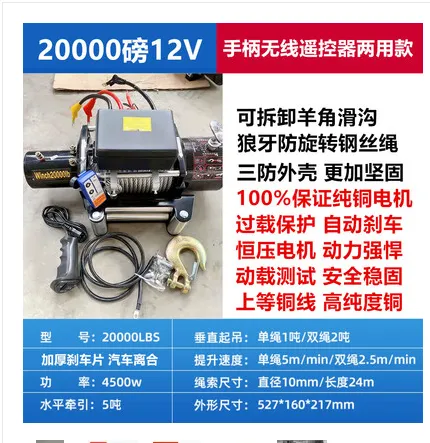越野车改装12v9500磅 拖车车载电动绞盘机汽车自救脱困器