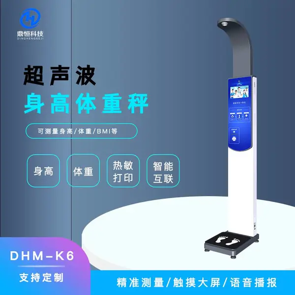 健康体检一体机 体质监测一体机 规格齐全 使用方便 造型美观