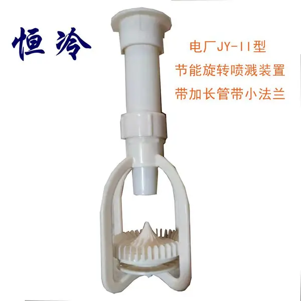 电厂冷却塔JY-II型分层旋转式节能喷溅装置 ABS工程塑料喷头 恒冷