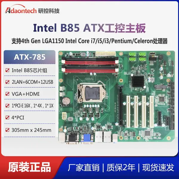 研控ATX-785工控主板4代i3/i5/i7处理器ATX工业主板工控机主板