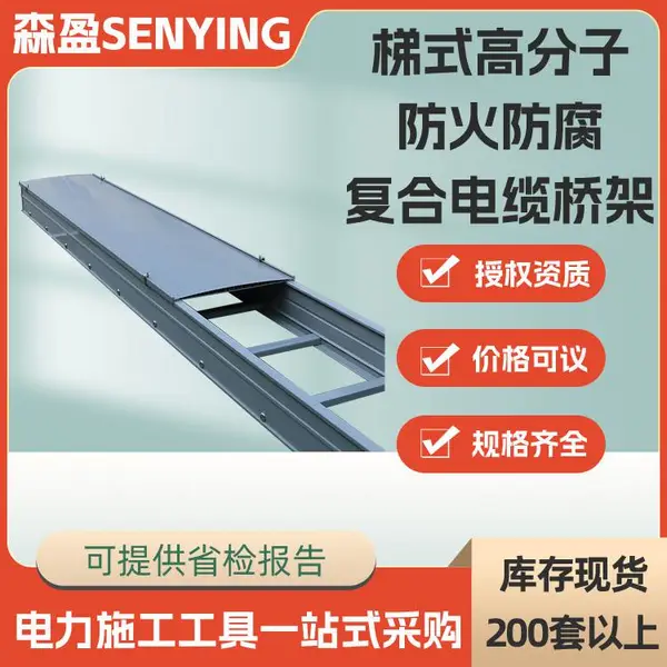 塑料合金桥架 梯式高分子防火防腐复合电缆桥架PVC内衬钢板桥架