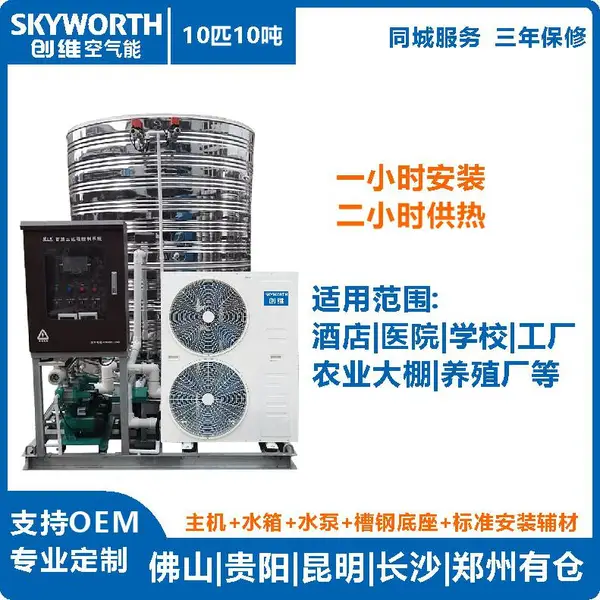 200-350㎡别墅地暖中央空调两联供创维空气能冷暖机组42KW