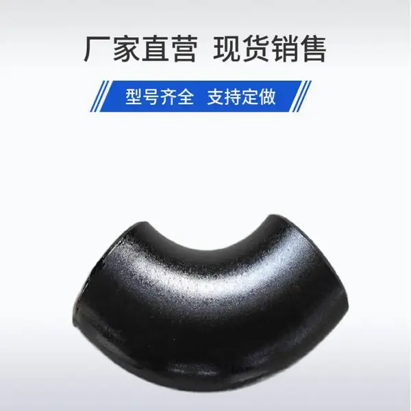 燃气用碳钢20号90度1.5D可定制任意倍数度数弯头管件 汇阔销售