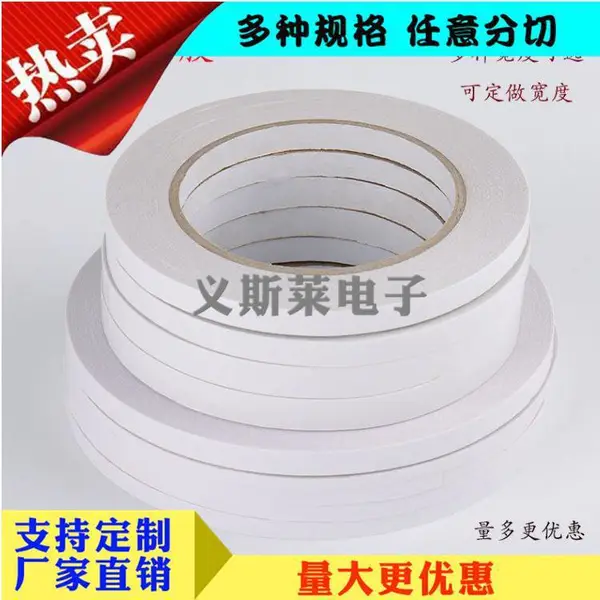 棉纸双面胶带 ***双面胶带 高粘度超薄 水性胶 装裱 半透明礼盒包装材料
