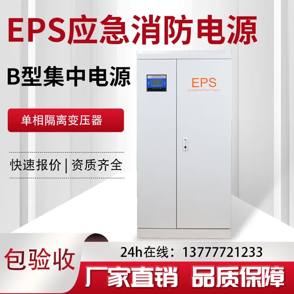 eps����Ӧ�����õ�Դ������Զ�ת����������220V��϶��������
