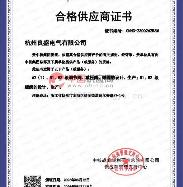 中核集团供应商
