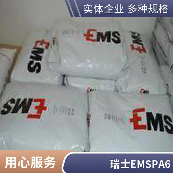 ��ʿEMS PA6���Ͽ��� BGZ-15/2 ������ǿ ����6�ܽ�ԭ����