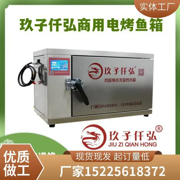 大排档效率高商用烤鱼箱烤鱼炉智能纳米光波玖子仟弘