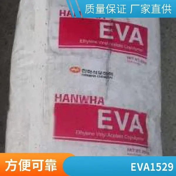 EVA 韩国韩华 2319高透明 鞋类应用 抗化学 耐低温 高强度 耐老化 易发泡