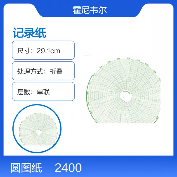 供应霍尼韦尔DR4300圆图记录纸24001660-180