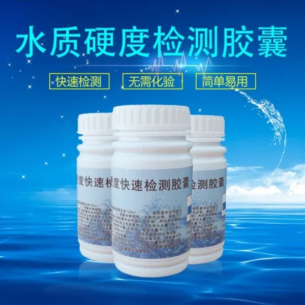名蓝 锅炉软化水硬度检测胶囊 工业软化水检测胶囊