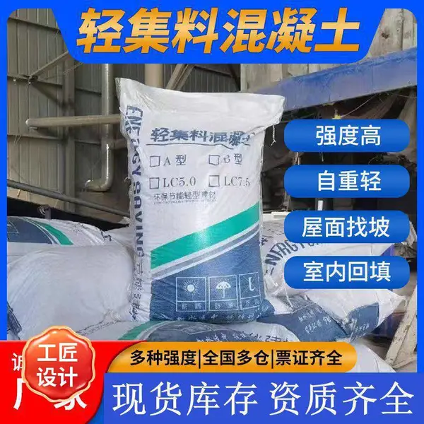 轻集料混凝土垫层 15ｋｇ／袋 矗诚生产轻质轻集料