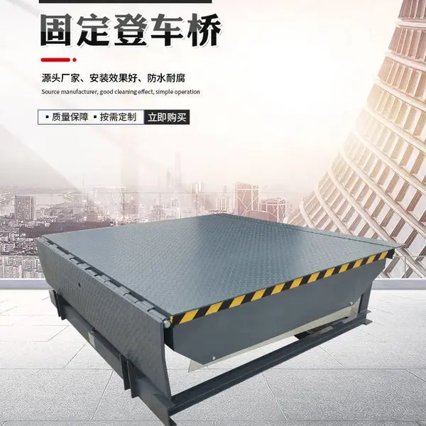 移动式登车桥 叉车登高过桥 卸货平台 斜坡固定搭桥 集装箱装卸平台