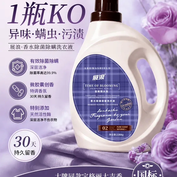 展浪香水除螨除菌洗衣液 A级国标洗衣液 1瓶KO异味·螨虫·污渍 宝格丽大吉大牌香水同款香型