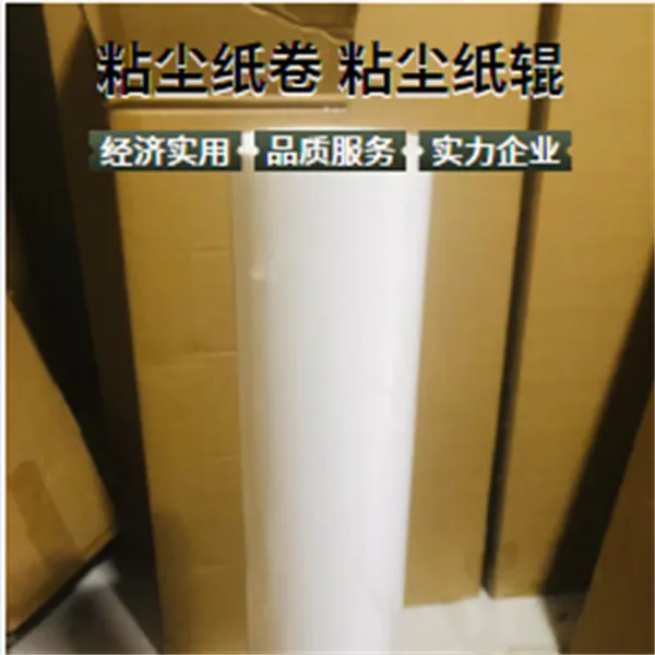 粘尘纸筒2200mm涂布机清洁性能特点清洁新渠道