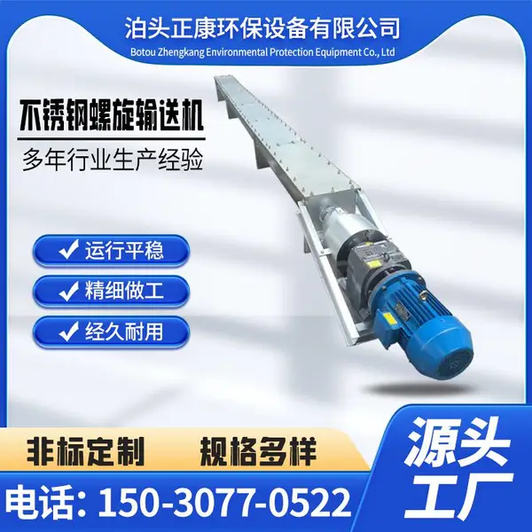 正康环保双无轴螺旋输送机 工业废渣生活垃圾物料输送设备可定制