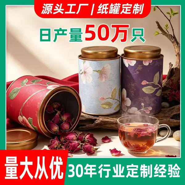茶叶纸罐定制厂家茶叶包装罐圆筒包装支持LOGO印刷牛皮纸茶叶罐