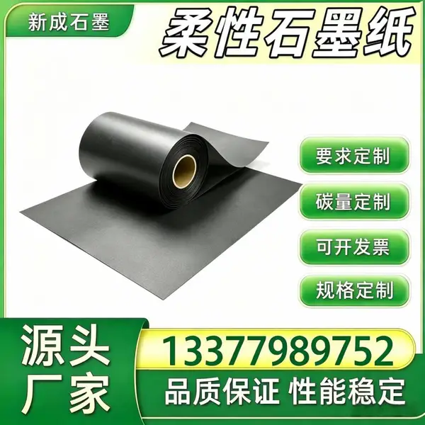 工厂直供耐高温柔性石墨纸 光伏组件背板均热石墨箔 光伏边框防腐石墨衬垫 可定制模切