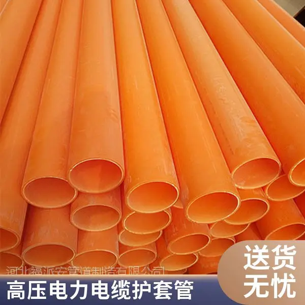mpp电力管 公家供应地埋高压电力电缆保护套管 拖拉穿线管MPP顶管