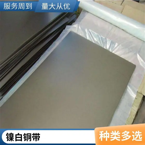 白铜带分条加工五金冲压屏蔽罩洋白铜c7701 C7521超薄高镍铜垫片