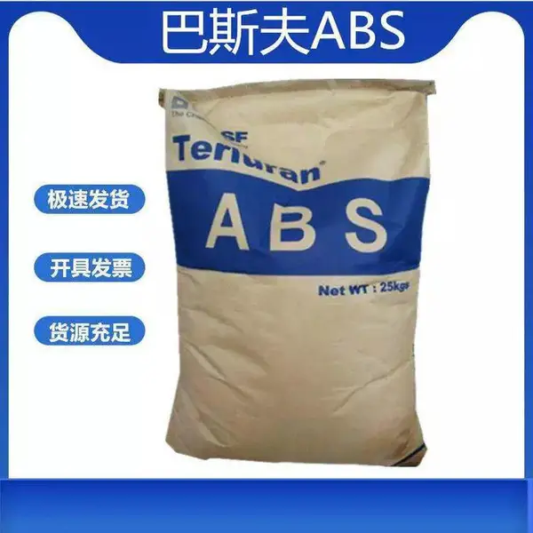 促销巴斯夫ABS 978-T 耐热级