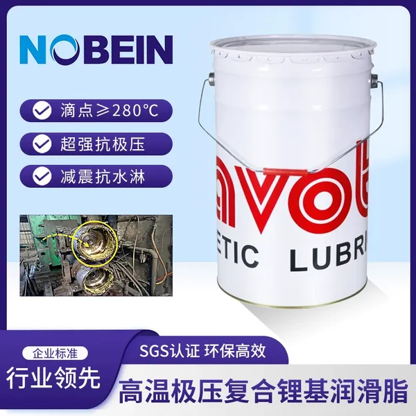 诺拜因 摩万妥 高温减震复合锂基脂 MA1011 齿接手润滑脂 氨水泵润滑脂