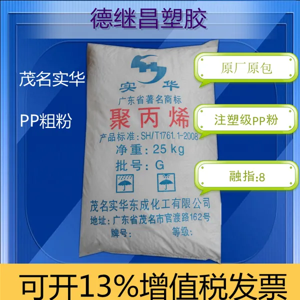 实华粉聚丙烯粉料085低融指低流动性粉末滚塑成型