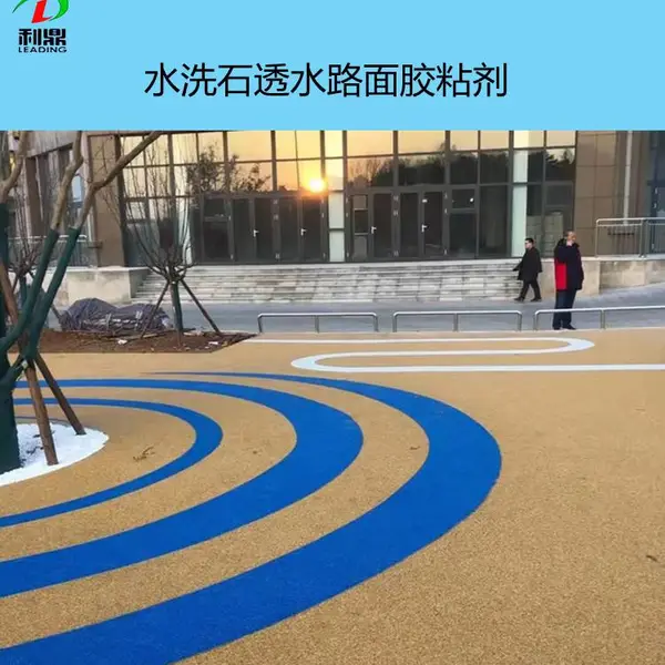 不黄变水洗石胶粘剂LD-501透水路面石子胶粘剂无色透明AB胶水
